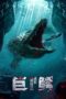 Nonton film Streaming Mega Crocodile (2019) subtitle Bahasa Indonesia