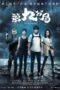 Nonton film Streaming The 9th Precinct (2019) subtitle Bahasa Indonesia