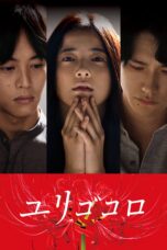 Nonton film Streaming Yurigokoro (2017) subtitle Bahasa Indonesia