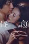 Nonton film Streaming Hirugao (2017) subtitle Bahasa Indonesia