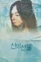 Nonton film Streaming Godsend (2013) subtitle Bahasa Indonesia