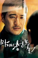 Nonton film Streaming His Last Gift (2008) subtitle Bahasa Indonesia