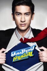 Nonton film Streaming Super Salaryman (2012) subtitle Bahasa Indonesia