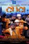 Nonton film Streaming Cuci (2009) subtitle Bahasa Indonesia