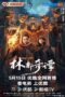 Nonton film Streaming Northeast Folktales (2024) subtitle Bahasa Indonesia