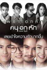Nonton film Streaming Love H2O (2015) subtitle Bahasa Indonesia