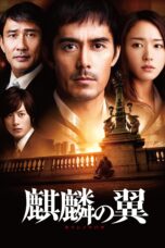 Nonton film Streaming The Wings of the Kirin (2012) subtitle Bahasa Indonesia