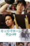 Nonton film Streaming Kids Return: The Reunion (2013) subtitle Bahasa Indonesia