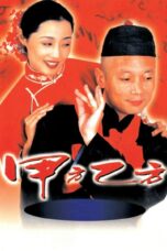 Nonton film Streaming The Dream Factory (1997) subtitle Bahasa Indonesia