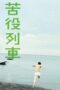Nonton film Streaming The Drudgery Train (2012) subtitle Bahasa Indonesia