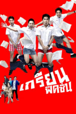 Nonton film Streaming Grean Fictions (2013) subtitle Bahasa Indonesia