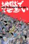 Nonton film Streaming Why Don’t You Play in Hell? (2013) subtitle Bahasa Indonesia
