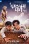 Nonton film Streaming Vaisakhi List (2016) subtitle Bahasa Indonesia