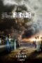 Nonton film Streaming Mural (2011) subtitle Bahasa Indonesia