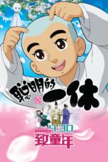 Nonton film Streaming Clever Ikkyu & Naughty Princess (2014) subtitle Bahasa Indonesia