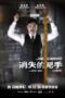 Nonton film Streaming The Vanished Murderer (2015) subtitle Bahasa Indonesia