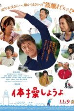 Nonton film Streaming My Retirement, My Life (2018) subtitle Bahasa Indonesia