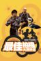 Nonton film Streaming Aces Go Places II (1983) subtitle Bahasa Indonesia Nonton film Streaming Aces Go Places II (1983) subtitle Bahasa Indonesia