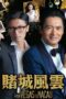 Nonton film Streaming From Vegas to Macau (2014) subtitle Bahasa Indonesia