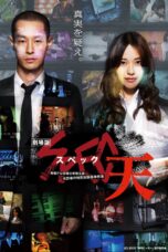 Nonton film Streaming SPEC: Heaven (2012) subtitle Bahasa Indonesia