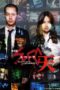 Nonton film Streaming SPEC: Heaven (2012) subtitle Bahasa Indonesia