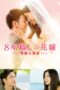 Nonton film Streaming The 8-Year Engagement (2017) subtitle Bahasa Indonesia
