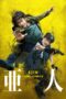 Nonton film Streaming Ajin: Demi-Human (2017) subtitle Bahasa Indonesia Nonton film Streaming Ajin: Demi-Human (2017) subtitle Bahasa Indonesia