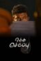Nonton film Streaming Oththa Seruppu Size 7 (2019) subtitle Bahasa Indonesia Nonton film Streaming Oththa Seruppu Size 7 (2019) subtitle Bahasa Indonesia