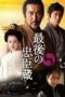 Nonton film Streaming The Last Ronin (2010) subtitle Bahasa Indonesia