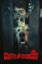 Nonton film Streaming Watchman (2019) subtitle Bahasa Indonesia