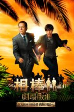 Nonton film Streaming AIBOU: The Movie III (2014) subtitle Bahasa Indonesia