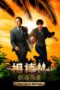 Nonton film Streaming AIBOU: The Movie III (2014) subtitle Bahasa Indonesia Nonton film Streaming AIBOU: The Movie III (2014) subtitle Bahasa Indonesia