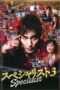 Nonton film Streaming Specialist 3 (2015) subtitle Bahasa Indonesia Nonton film Streaming Specialist 3 (2015) subtitle Bahasa Indonesia