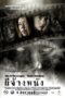 Nonton film Streaming The Screen at Kamchanod (2007) subtitle Bahasa Indonesia Nonton film Streaming The Screen at Kamchanod (2007) subtitle Bahasa Indonesia