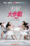 Nonton film Streaming Bride Wars (2015) subtitle Bahasa Indonesia