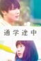 Nonton film Streaming Commuting to School Series On the Way to School (2015) subtitle Bahasa Indonesia