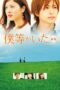 Nonton film Streaming We Were There: True Love (2012) subtitle Bahasa Indonesia