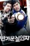 Nonton film Streaming Hello Murderer (2010) subtitle Bahasa Indonesia