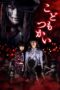 Nonton film Streaming Innocent Curse (2017) subtitle Bahasa Indonesia