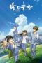 Nonton film Streaming Crystal Sky of Yesterday (2018) subtitle Bahasa Indonesia