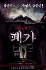 Nonton film Streaming The Haunted House Project (2010) subtitle Bahasa Indonesia