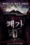 Nonton film Streaming The Haunted House Project (2010) subtitle Bahasa Indonesia