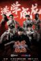 Nonton film Streaming Fight Back To School (2021) subtitle Bahasa Indonesia