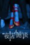 Nonton film Streaming Any Other Side (2012) subtitle Bahasa Indonesia