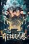 Nonton film Streaming Qimen Mechanism Volume (2025) subtitle Bahasa Indonesia Nonton film Streaming Qimen Mechanism Volume (2025) subtitle Bahasa Indonesia