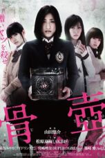 Nonton film Streaming Kotsutsubo (2012) subtitle Bahasa Indonesia