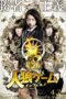 Nonton film Streaming The Werewolf Game: Inferno (2018) subtitle Bahasa Indonesia