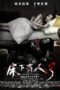 Nonton film Streaming Under The Bed 3 (2016) subtitle Bahasa Indonesia
