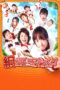 Nonton film Streaming Tug of War! (2012) subtitle Bahasa Indonesia