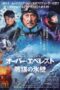 Nonton film Streaming Wings Over Everest (2019) subtitle Bahasa Indonesia